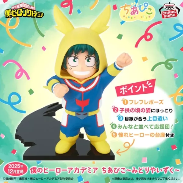12月預購 BANPRESTO 景品 我的英雄學院 小小應援團 綠谷出久 塗裝完成品 