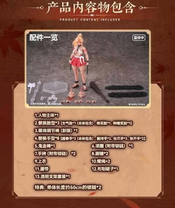 2026年第四季預購 蝸之殼 1/12 RPGEX-08 鬼巫女 次女 紅葉 可動完成品 