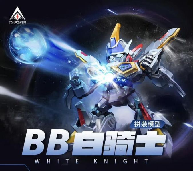 2025年第二季預購 次元POWER BB白騎士 組裝模型(附初回特典) 