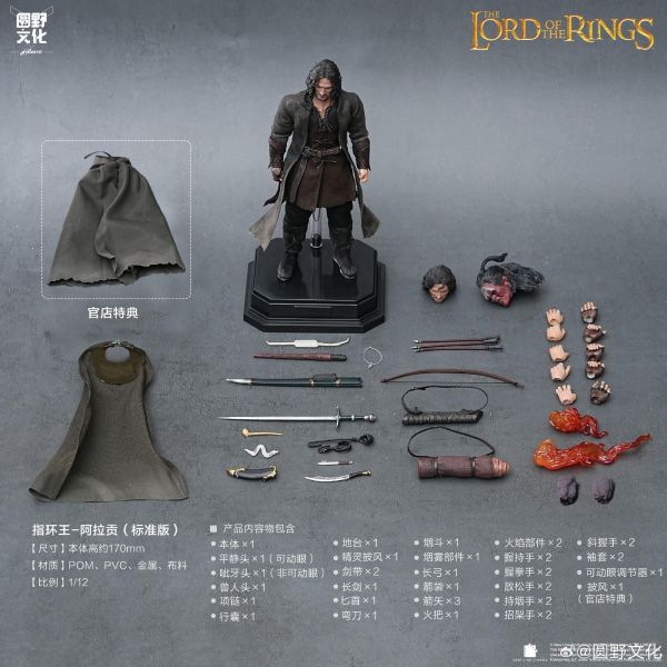 2027年第二季預購(需付訂金) 圓野文化 X 非玩玩具 1/12 魔戒2：雙城奇謀 阿拉貢 亞拉岡 附特典 可動人偶 標準版/收藏版 