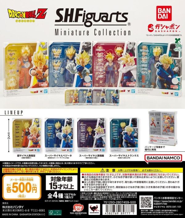 [現貨]  扭蛋 七龍珠 微縮 S.H.Figuarts Miniature Collection 2 一套四款 