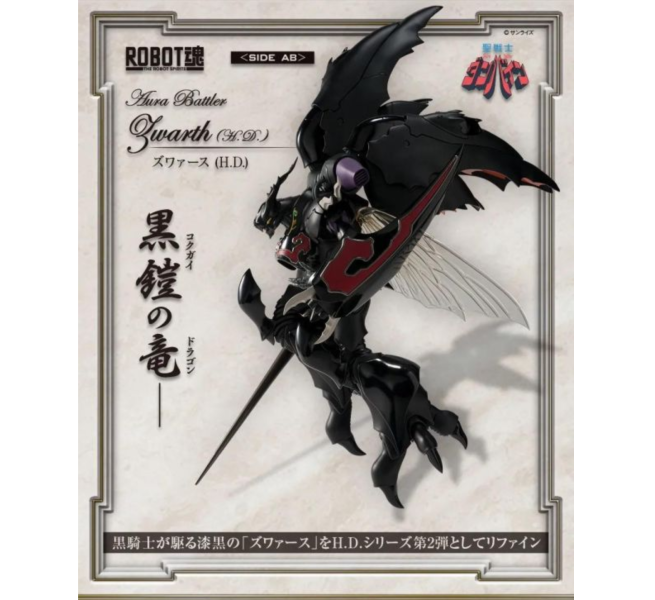 11月預購 ROBOT魂 聖戰士丹拜因 茲華斯 (H.D.) 可動完成品 