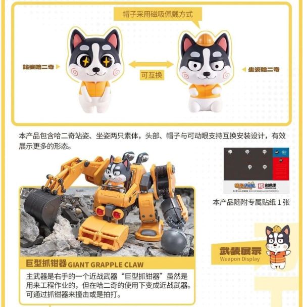 2026年1月預購 和模線 貓狗特工 第一彈 哈二奇HUSKY 組裝模型 