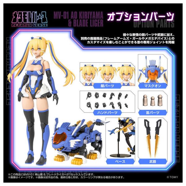 2026年1月預購 TAKARATOMY x 壽屋 METAMOR VERSE 1/10 MV-01 斬山碧&長牙獅 組裝模型 
