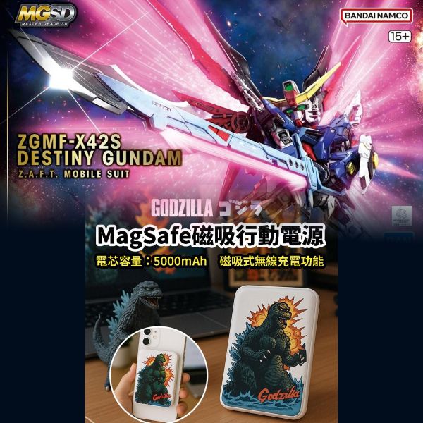 [即將到貨] MGSD 命運鋼彈+ 7-11限定 哥吉拉磁吸式行動電源 