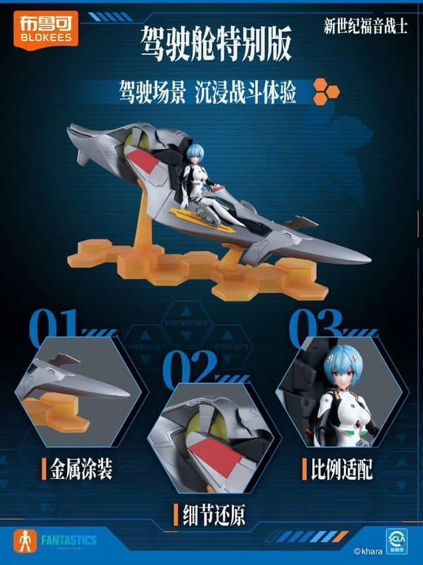 5月預購 布魯可積木 FG-04263 新世紀福音戰士 淩波零 奇跡版 戰鬥服 一般版 / 駕駛艙特別版 