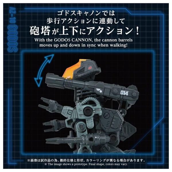27年5月預購 TAKARATOMY 1/72 洛伊德 AZ-18 殺手恐龍 哥德斯 組裝模型 