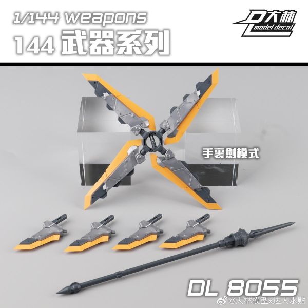 [現貨] 大林 1/144 戰戟 鐵血機娘 十字手里劍 RGHG DL 8055 武器配件包 組裝模型 