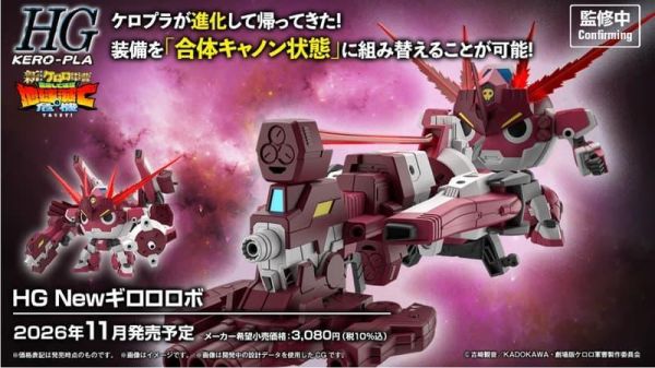 11月預購  HG  KERORO軍曹 新劇場版 新Giroro機器人 組裝模型 