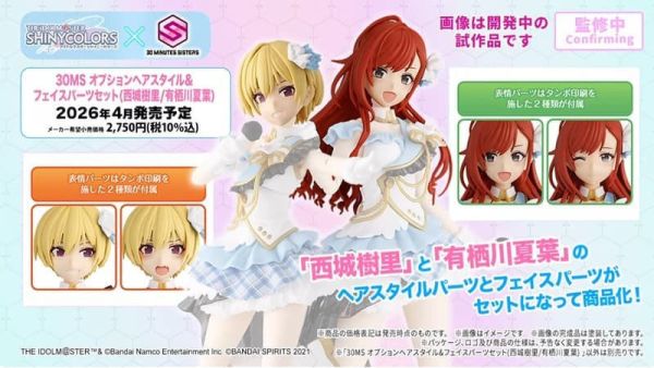 2026年4月預購 萬代 30MS 組裝少女輕作戰 髮型&臉部配件套組(西城樹里/有栖川夏葉) 組裝模型 