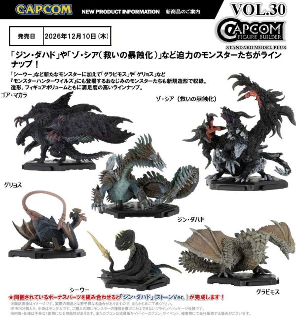 12月預購 卡普空 CAPCOM 盒玩 CFB 魔物獵人 Plus Vol.30 (一中盒6入) 