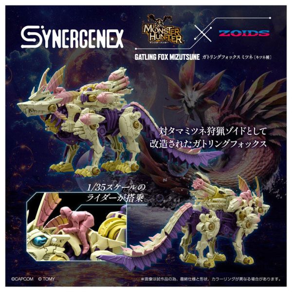 10月預購 TAKARATOMY 魔物獵人 × ZOIDS洛伊德 機獸新世紀 泡狐龍 機槍狐狸 組裝模型 