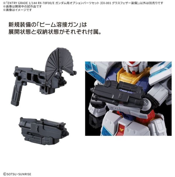 萬代 大阪萬博限定 EG 1/144 RX-78F00/E EX-001 璃羽裝備(不含初鋼本體) 組裝模型 