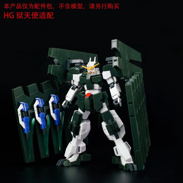 12月預購 EW RG/HG OOQ GN劍Ⅳ全刃式配件包 武器包 改件 普通配色 組裝模型 