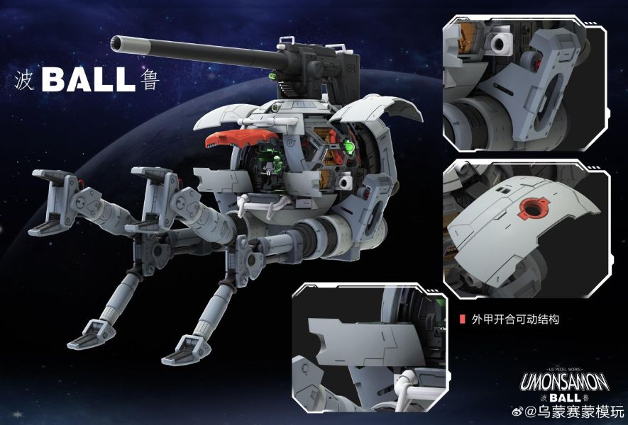 7月預購 US模玩 1/60 波魯 BALL 組裝模型 首批附特典 
