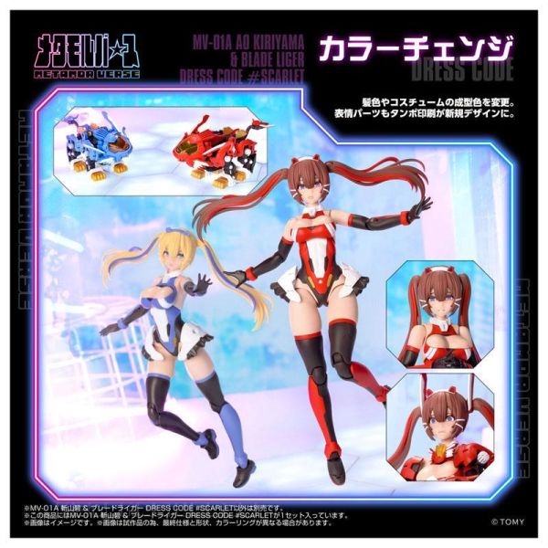 9月預購 TAKARATOMY T-SPARKx壽屋 1/10 MV-01A 斬山碧&長牙獅 紅色 組裝模型 