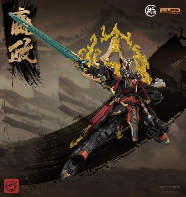 2月預購 銘匠傳模型 X SUNDAY_HOBBY 機甲模型 始皇帝・嬴政 合金骨架 首批附特典 組裝模型 