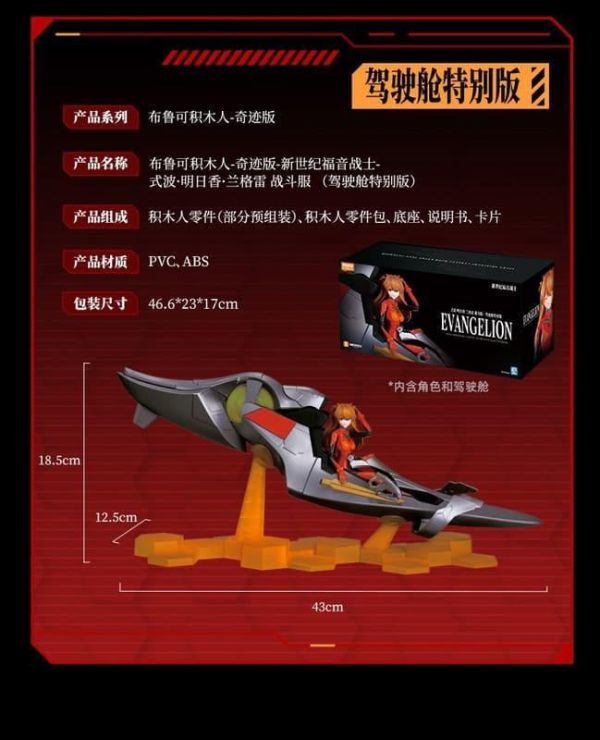 5月預購 布魯可積木 新世紀福音戰士 淩波零 奇跡版 戰鬥服 一般版 / 駕駛艙特別版 