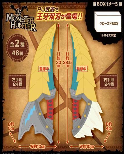11月預購 SK JAPAN 景品 魔物獵人 PU武器 王牙雙刃 (全2種) 