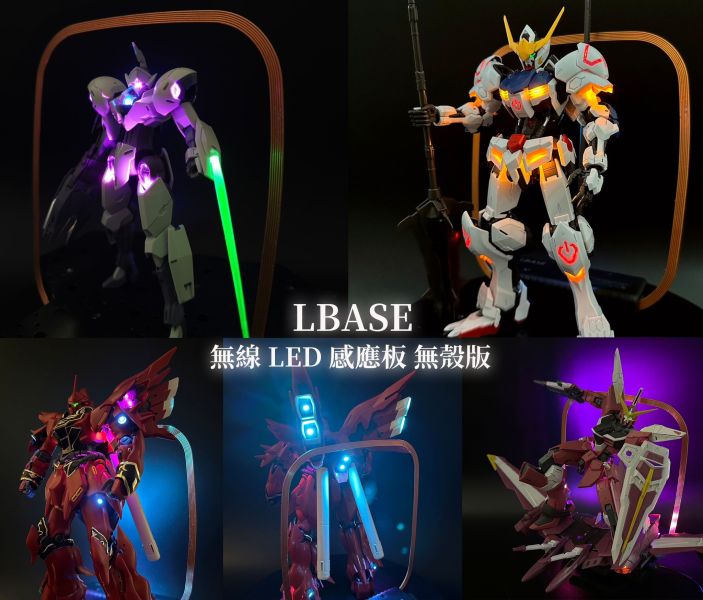 LBASE 無線LED感應板 無殼版 LBASE