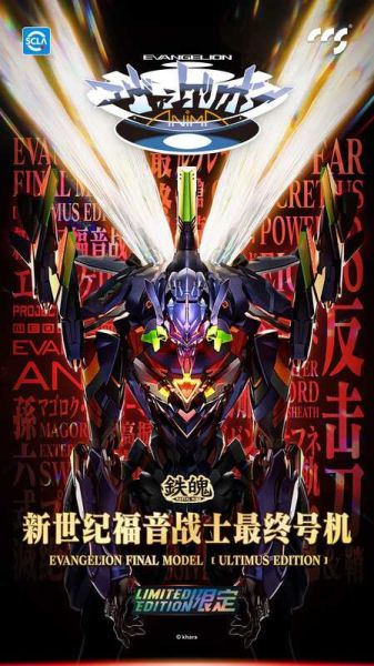10月預購 CCSTOYS 鐵魄 福音戰士 EVA 最終號機 限定色 ULTIMUS EDITION 可動完成品 