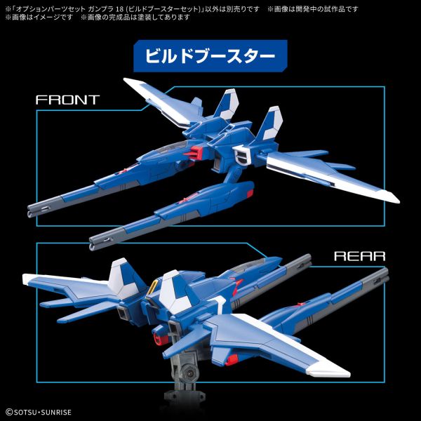 11月預購 萬代 配件套組 鋼彈模型18 製作推進機套組 組裝模型 