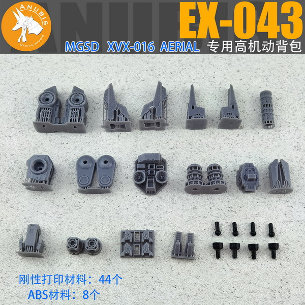 10月預購 DUA EX043 MGSD風靈背包 3D列印套件 (不含本體) 