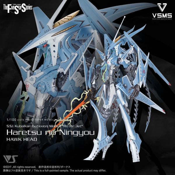12月預購 VOLKS 造型村 五星物語 VSMS 1/100 破裂人偶 GATEXION Mark3 蓋特西昂 Mark 3 騎士噴射型 (鷹首型) 靜態組裝模型 