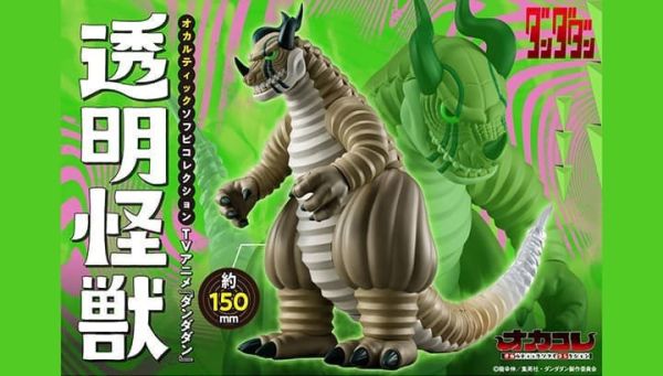 2026年5月預購 MEGAHOUSE O.S.C.軟膠公仔 膽大黨 透明怪獸 塗裝完成品 