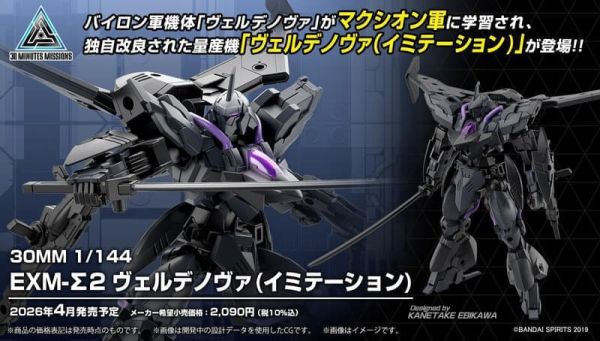 2026年4月預購 萬代 30MM 組裝模型輕作戰 1/144 EXM-Σ2 維爾德諾瓦（仿製機）組裝模型 