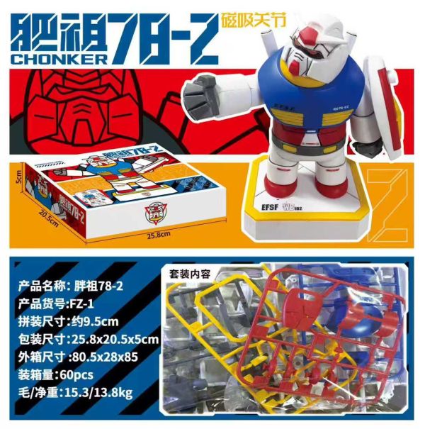 11月預購 肥仔模型 FZ-1 肥祖中年胖元祖 磁吸 組裝模型 