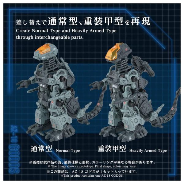 27年5月預購 TAKARATOMY 1/72 洛伊德 AZ-18 殺手恐龍 哥德斯 組裝模型 