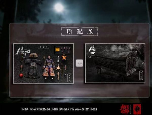 12月預購 旭暘億物 殭屍武將系 殭屍文官系 1/12 血僵《獰》可動人偶 頂級版 (共六款) 