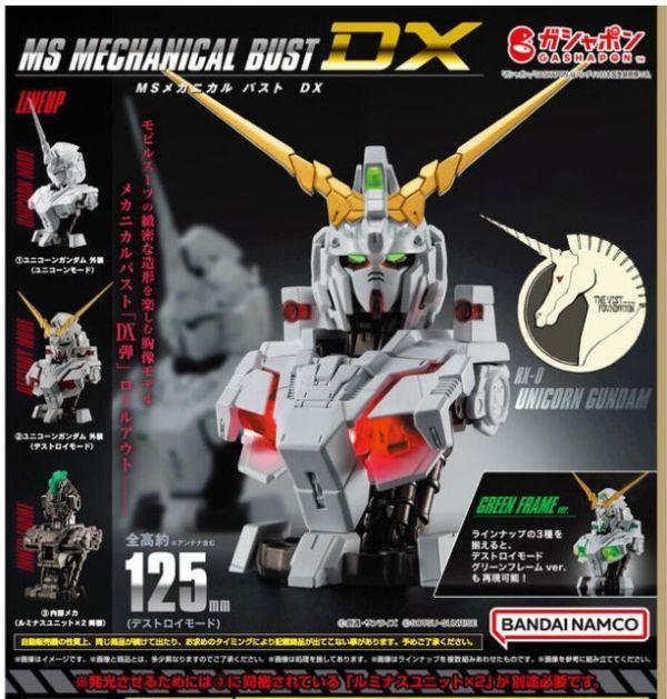 [現貨]萬代 扭蛋 機動戰士鋼彈胸像 DX01 獨角獸鋼彈 一套3款 
