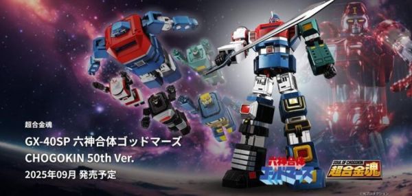 9月預購 超合金魂 GX-40SP 六神合體 雷霆王 超合金50周年紀念版 可動完成品 