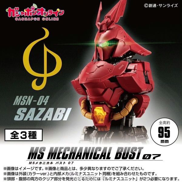 萬代 扭蛋 MS MECHANICAL BUST 機械胸像07 MSN-04 沙薩比胸像 (一套三款) 