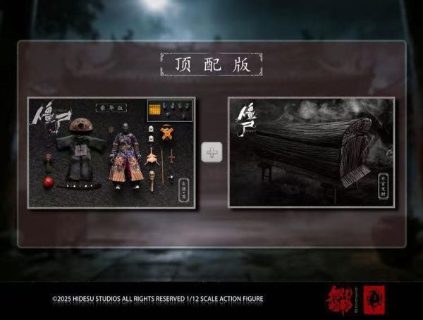 12月預購 旭暘億物 殭屍武將系 殭屍文官系 1/12 血僵《獰》可動人偶 頂級版 (共六款) 
