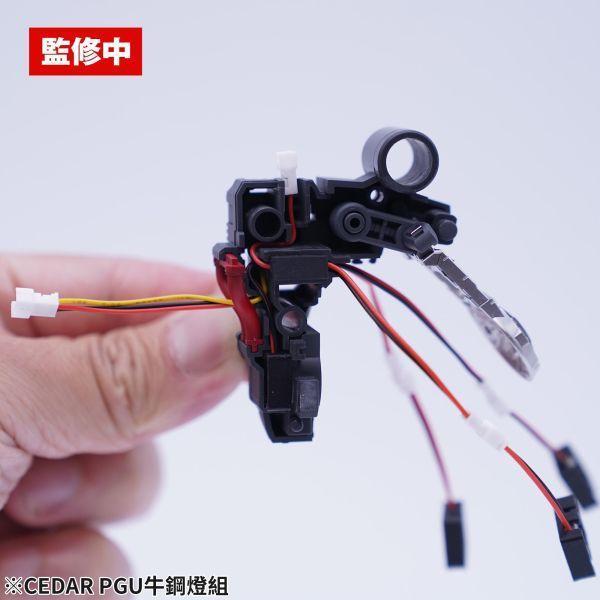 5月預購 CEDAR牌 PGU牛鋼專用燈組 