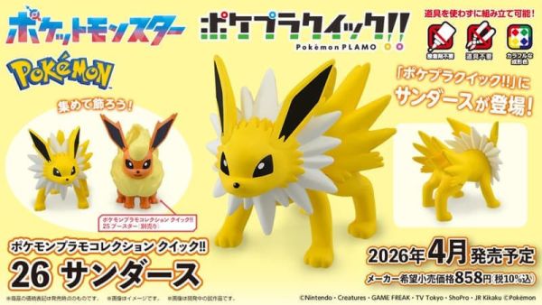 2026年4月預購 萬代 Pokémon PLAMO 收藏集 快組版!! 26 雷伊布 組裝模型 