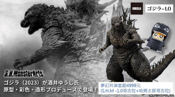 [現貨]日版 S.H.MonsterArts SHM 哥吉拉-1.0(2023) 可動完成品+哈姆哥吉拉 SHM 哥吉拉-1.0