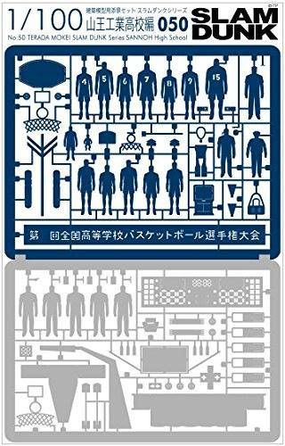 [現貨]出清特價 日版 灌籃高手 1/100 建築模型用添景 紙模型 湘北高中#046 & 山王工業 #050 