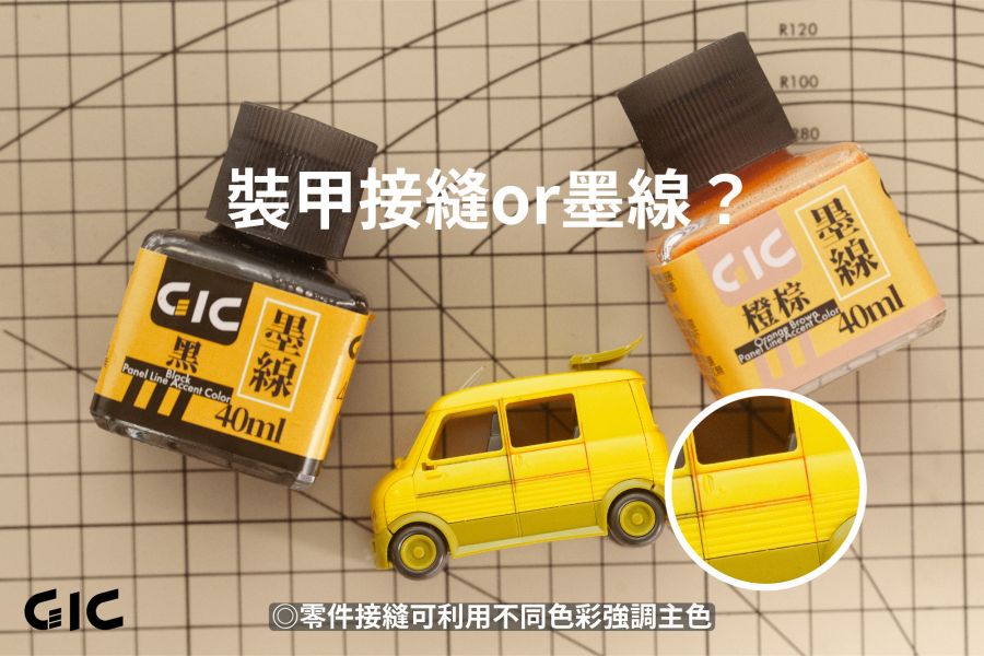 [現貨]GIC 水性墨線液 (共九款顏色) 