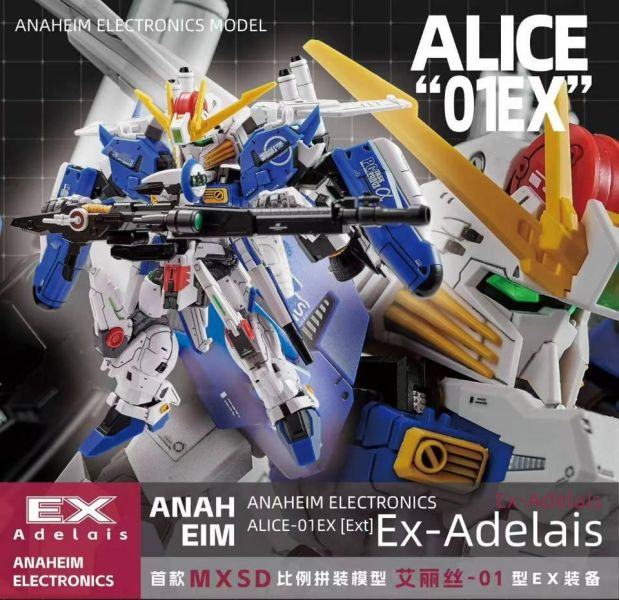 2月預購 阿納海姆模玩 MGSD MXSD EX-S 艾麗絲-01型EX裝備 組裝模型 