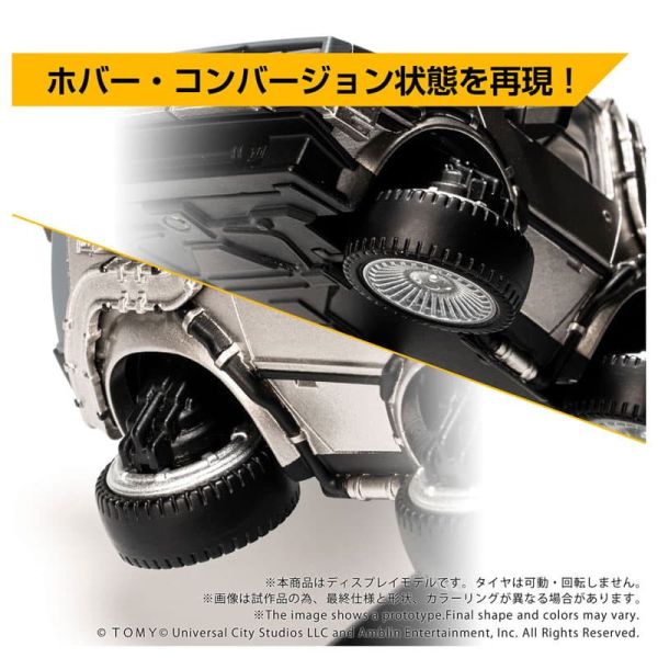2026年7月預購 TAKARATOMY T-SPARK QV-07 回到未來2 時光機 磁浮時光車 