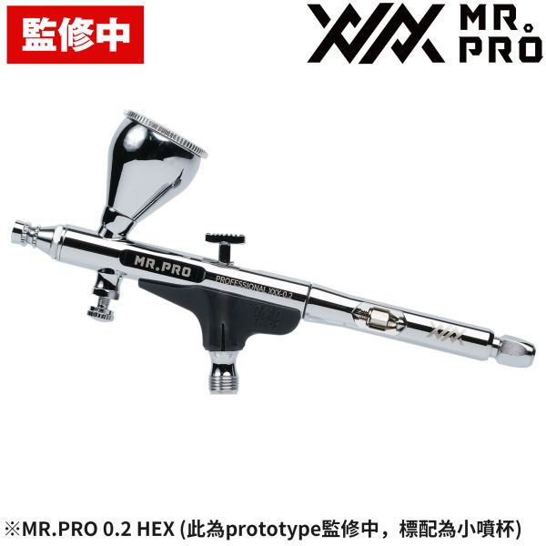 9月預購 MADWORKS MR.PRO 0.2 HEX AIRBRUSH-MADWORKS 旗艦噴筆 