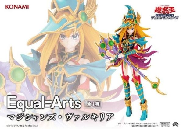 2026年2月預購 KONAMI 景品 遊戲王 Equal Arts 魔導女武神 塗裝完成品 再販 