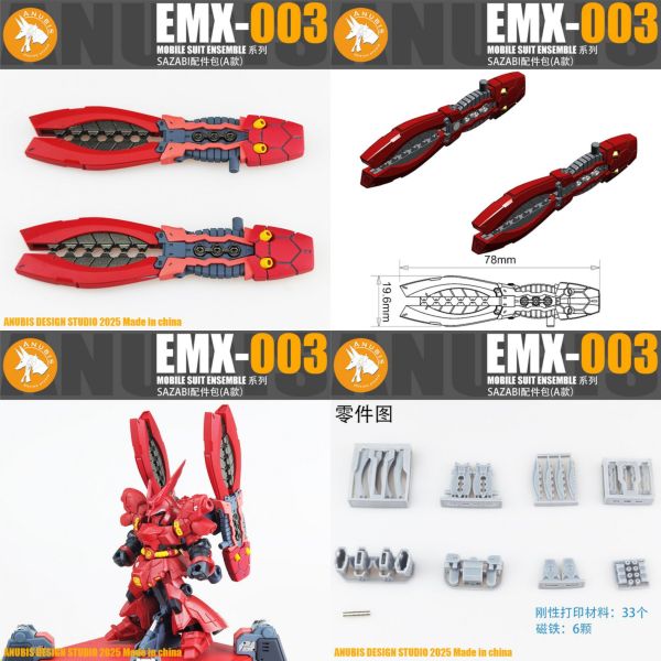 10月預購 DUA EMX003 MSE福崗沙薩比 電磁炮 3D列印套件 