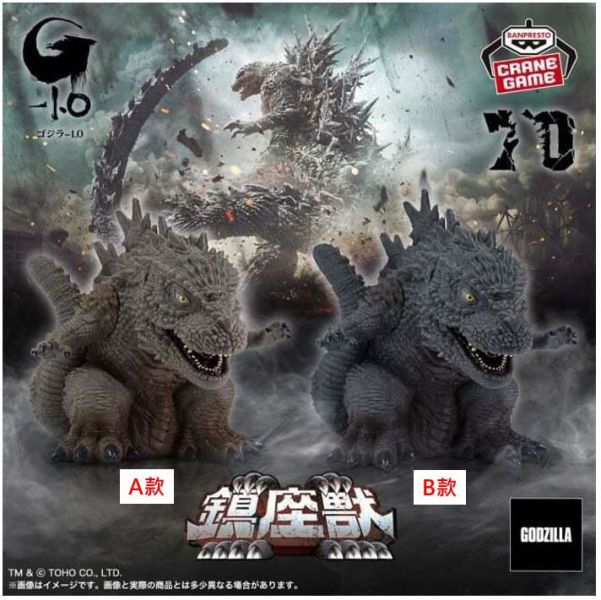 11月預購 BANPRESTO 景品 鎮座獸 哥吉拉1.0 2023 吳爾羅 (A款/B款) 塗裝完成品 