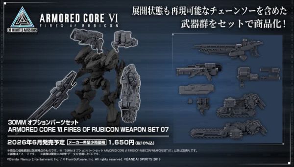 2026年6月預購 萬代 30MM 組裝模型輕作戰 機戰傭兵VI 境界天火 武裝套組07 組裝模型 