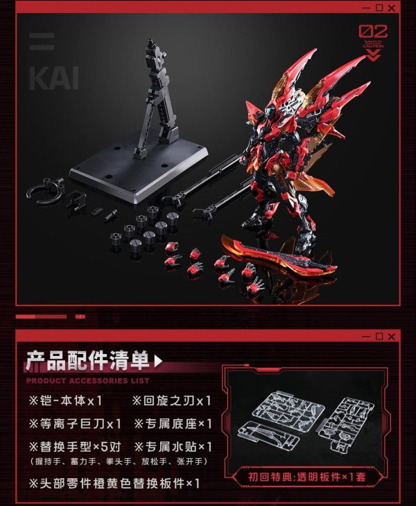 2026年第三季預購 大漫匠Animester 核金重構 鎧-絳天戰甲 組裝模型 首批附初回特典 